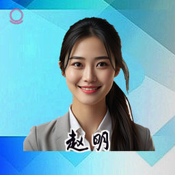 赵明