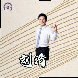 刘浩