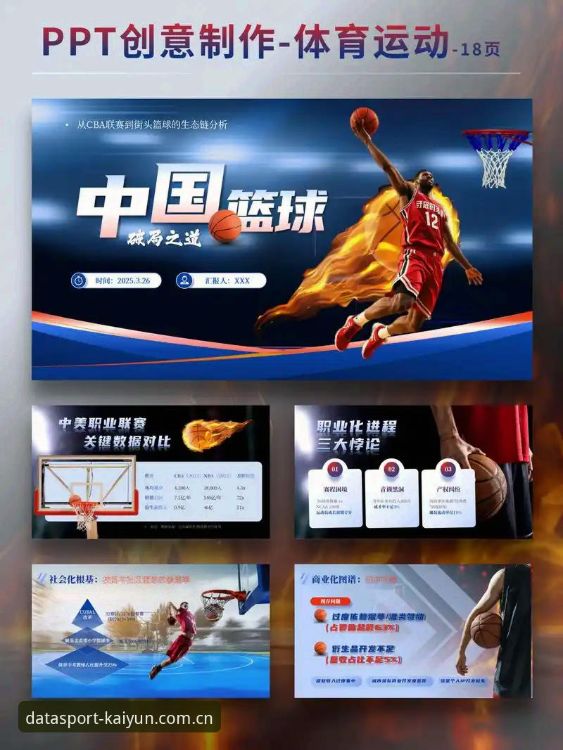 为什么开云体育篮球赛事数据能成为专业分析师的首选工具？